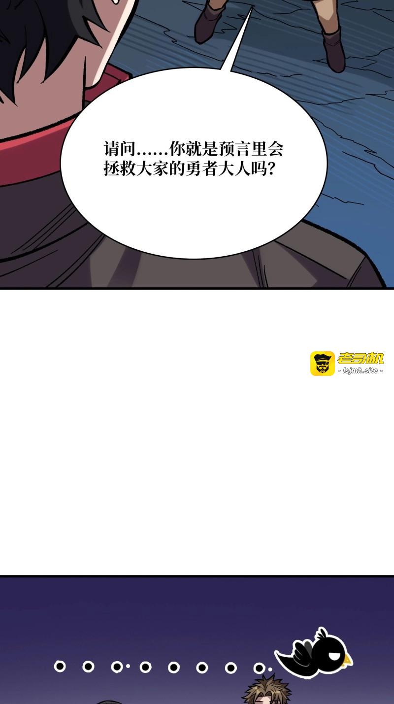 第181话 第181话 勇者，狗，小伙伴 第 53 页