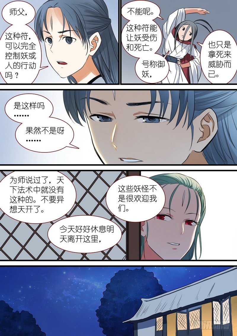 总233·古老之物 第 10 页
