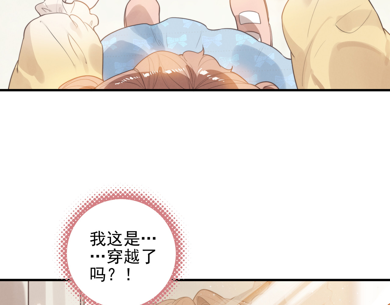 第1话 什么？！我竟然穿书了？！ 第 46 页