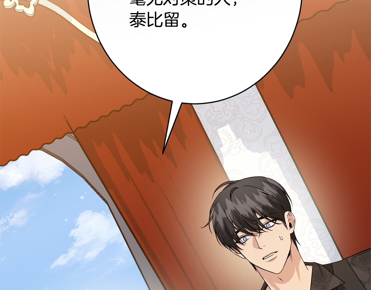 第26话 强行送礼 第 206 页