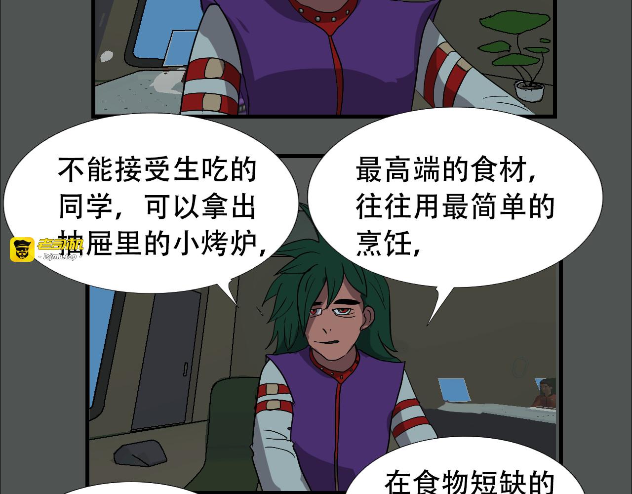 第19话  超级幸福的公共课 第 79 页