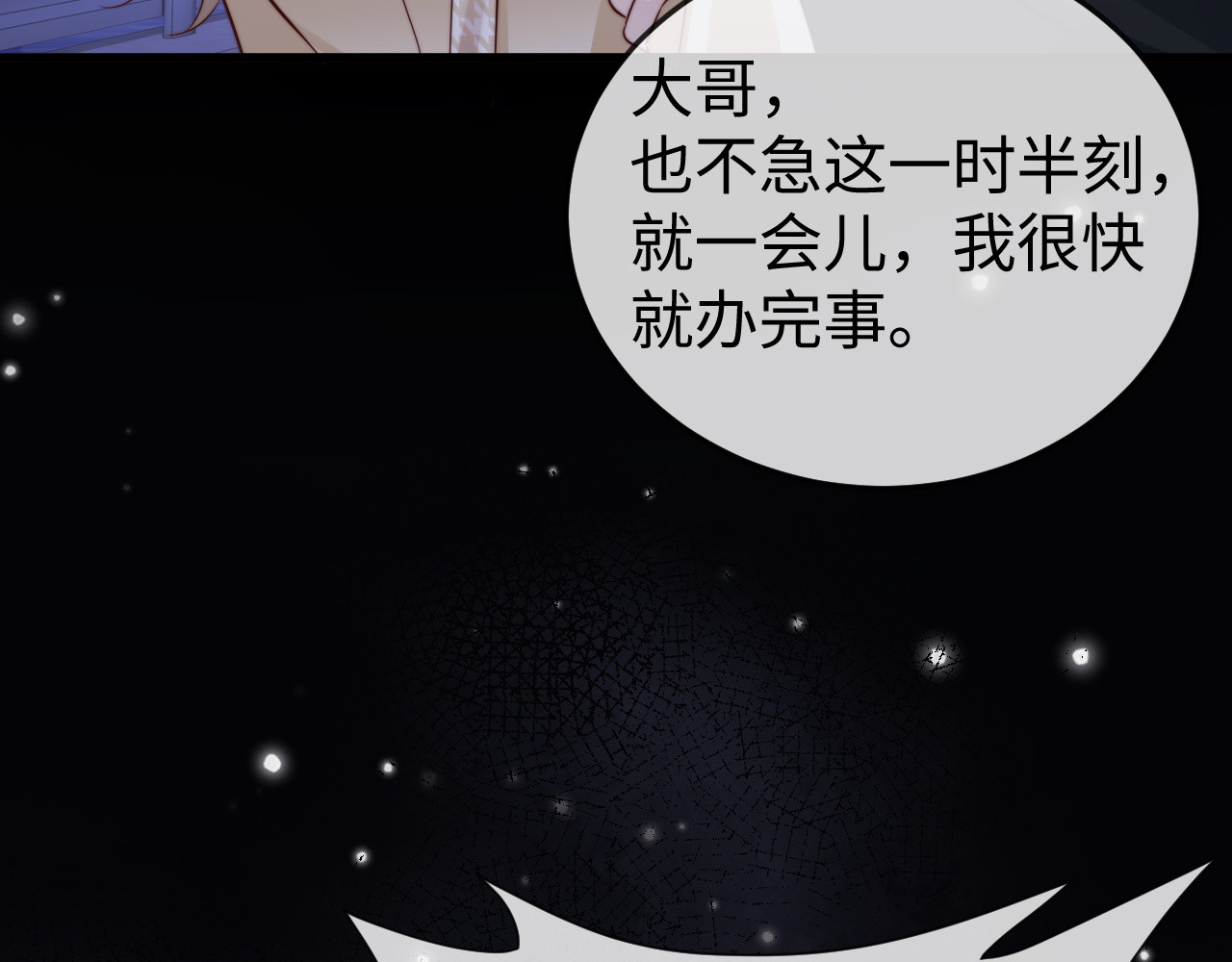 第17话 别怕，老公来救你！ 第 68 页