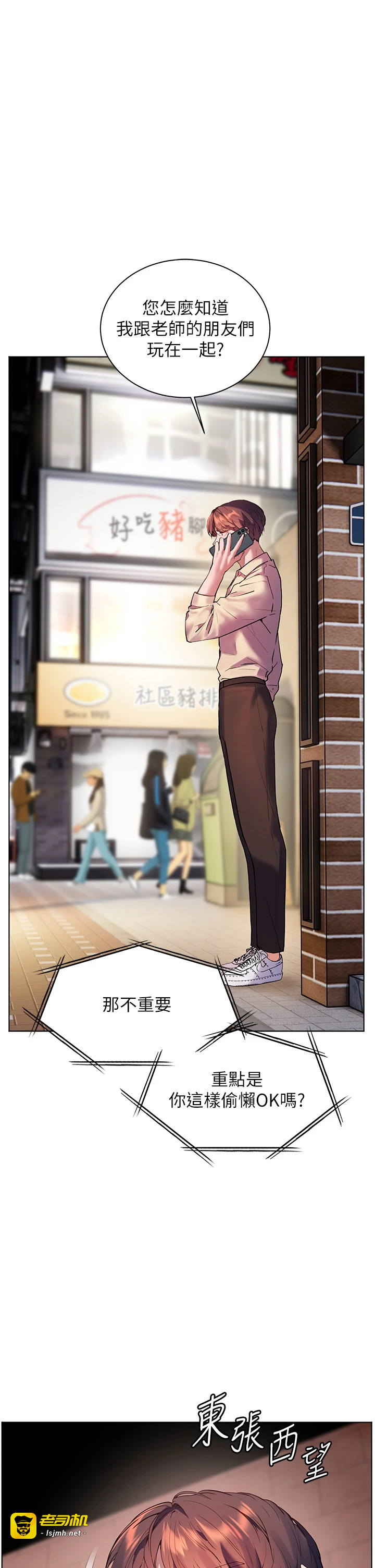 第66话 - 偶遇故人续旧情 第 7 页
