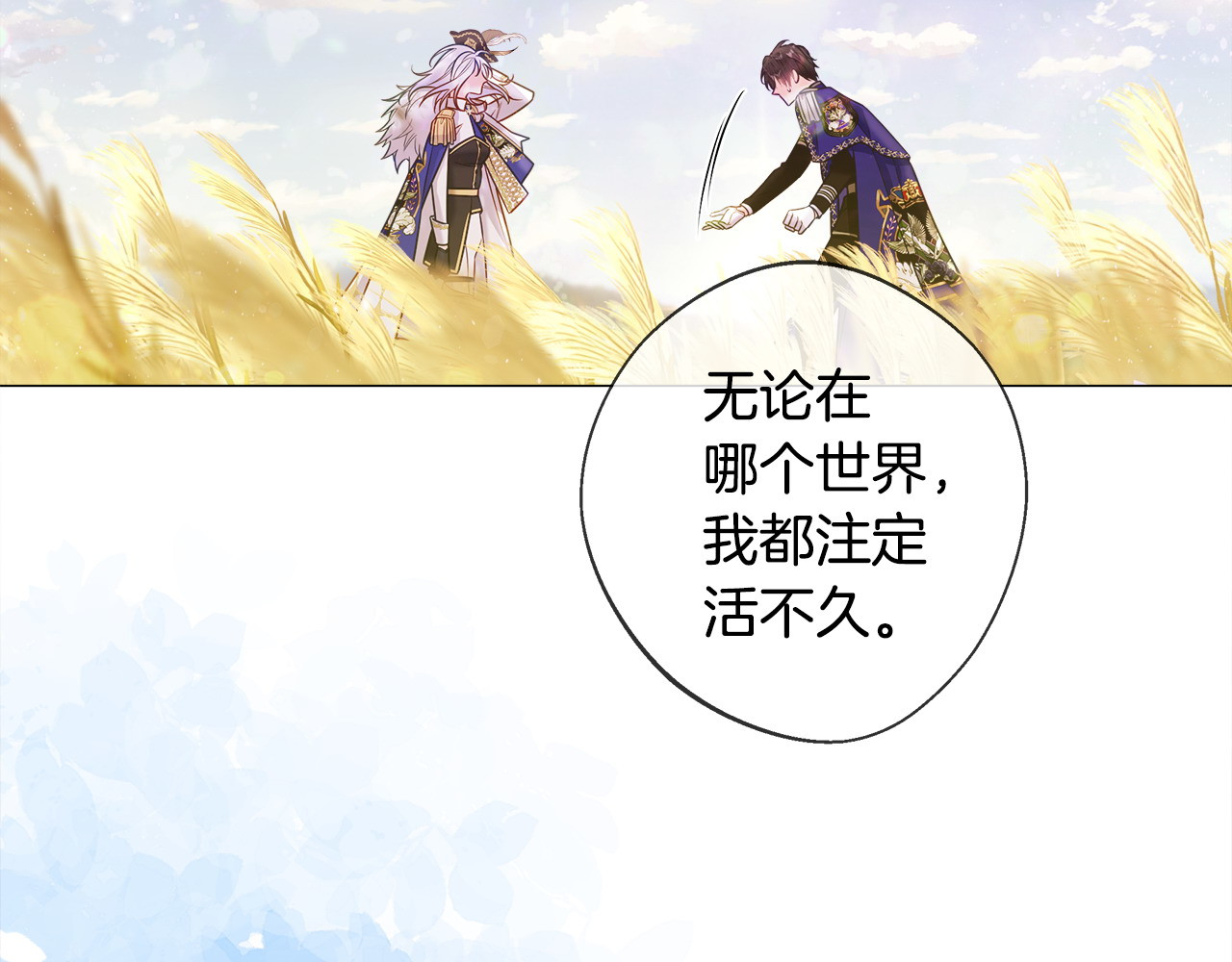 第98话 我都会等你 第 96 页