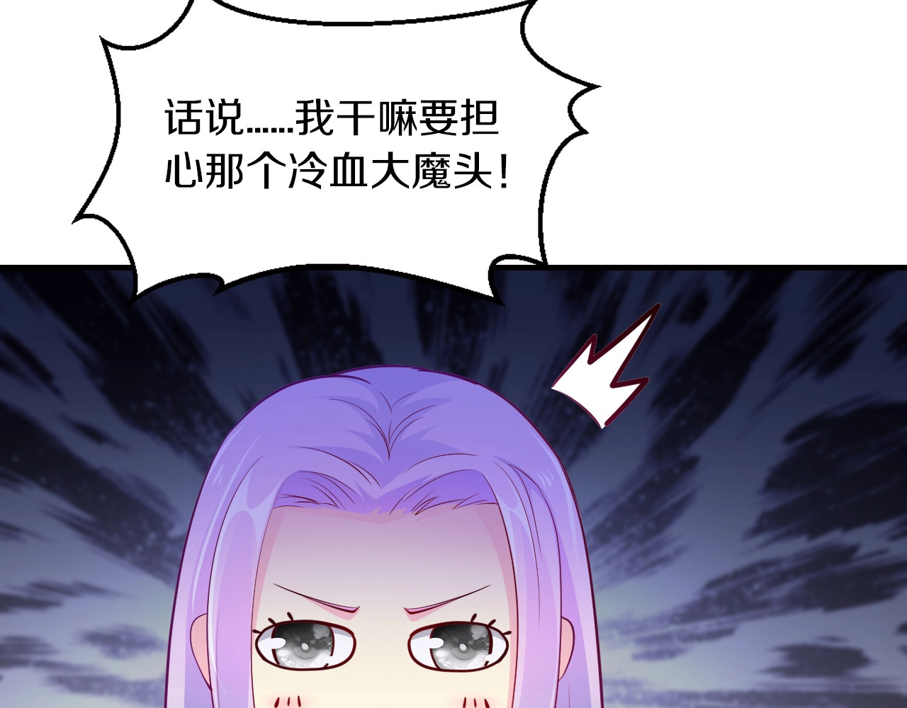 第27话 只是交易吗？ 第 74 页