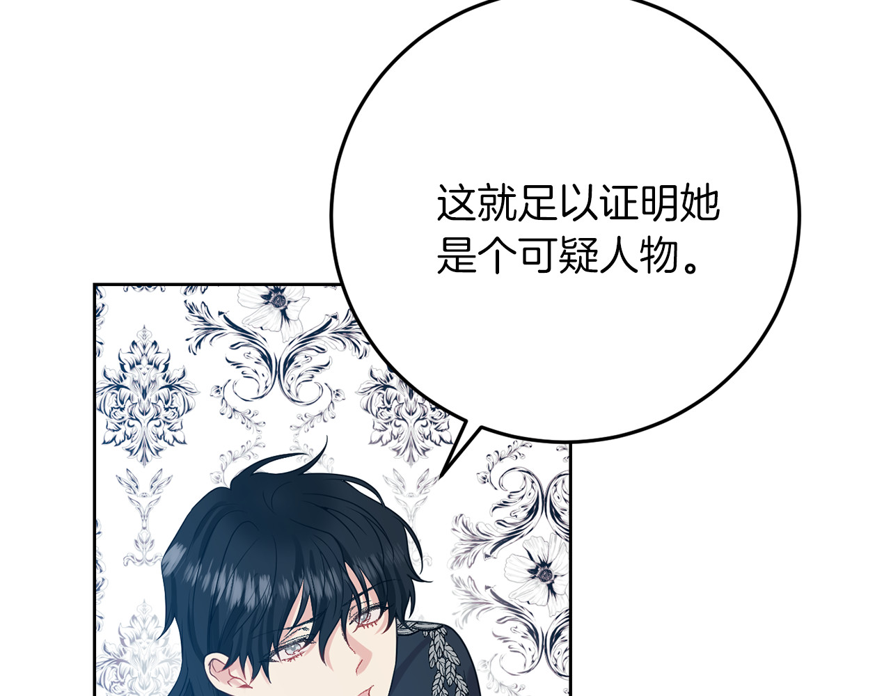第36话 无辜被陷 第 142 页