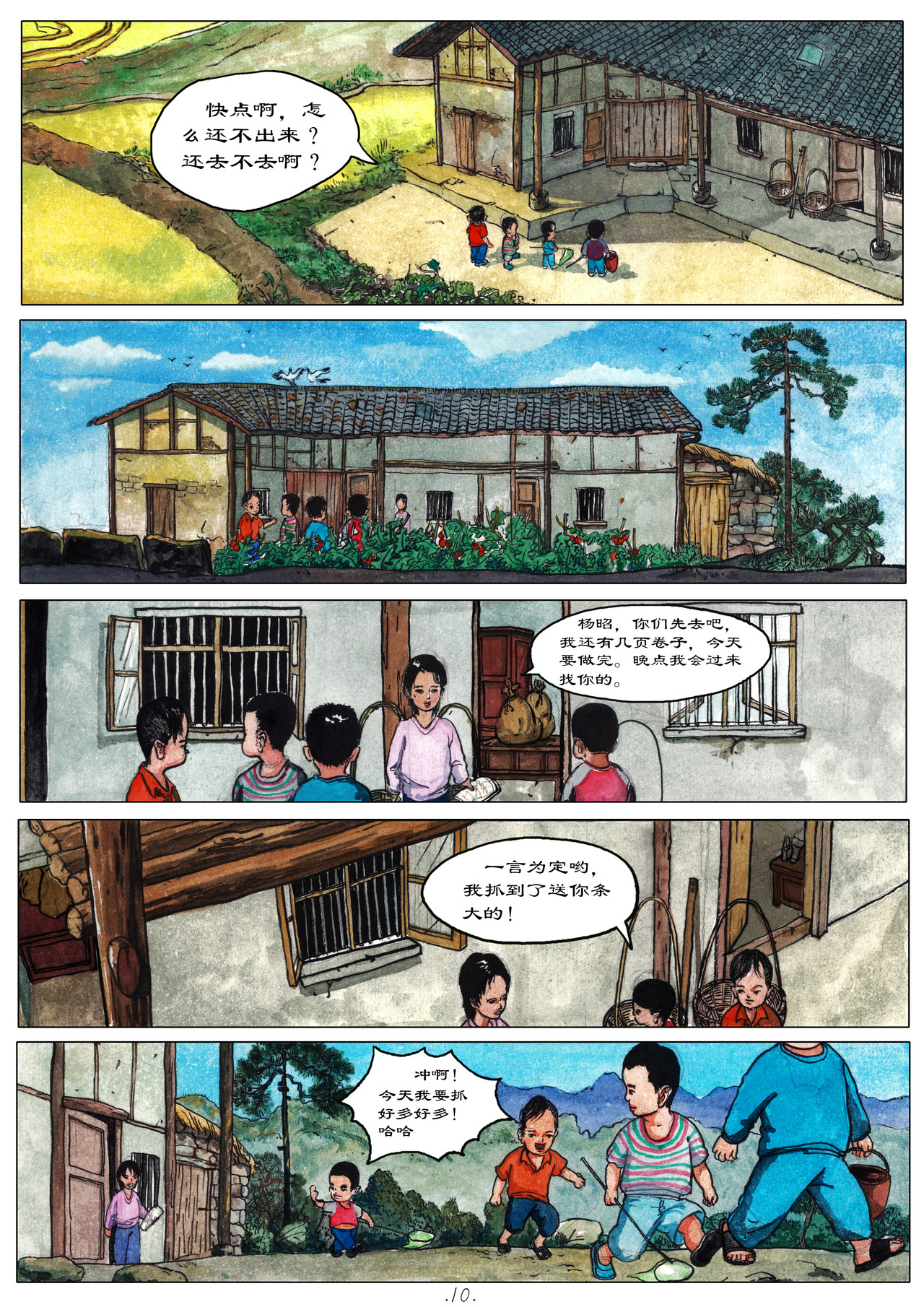 岁月有痕 第 10 页