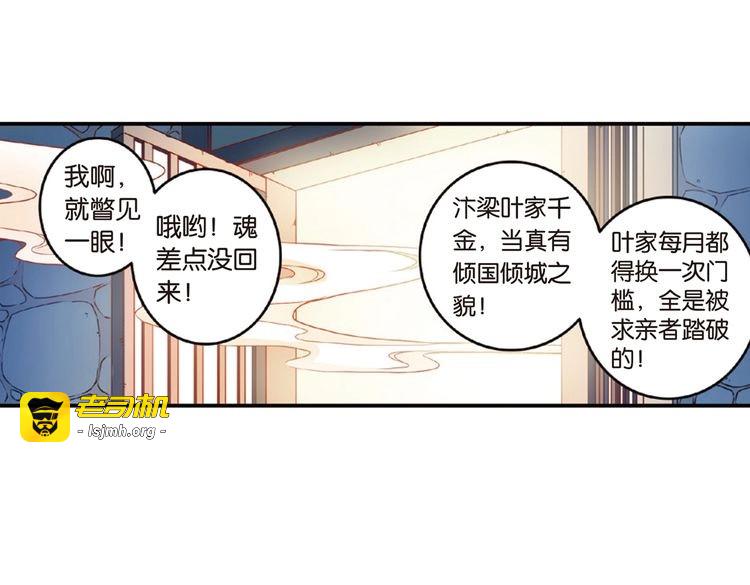 第14话（下）灵犀剑下现真容 第 29 页