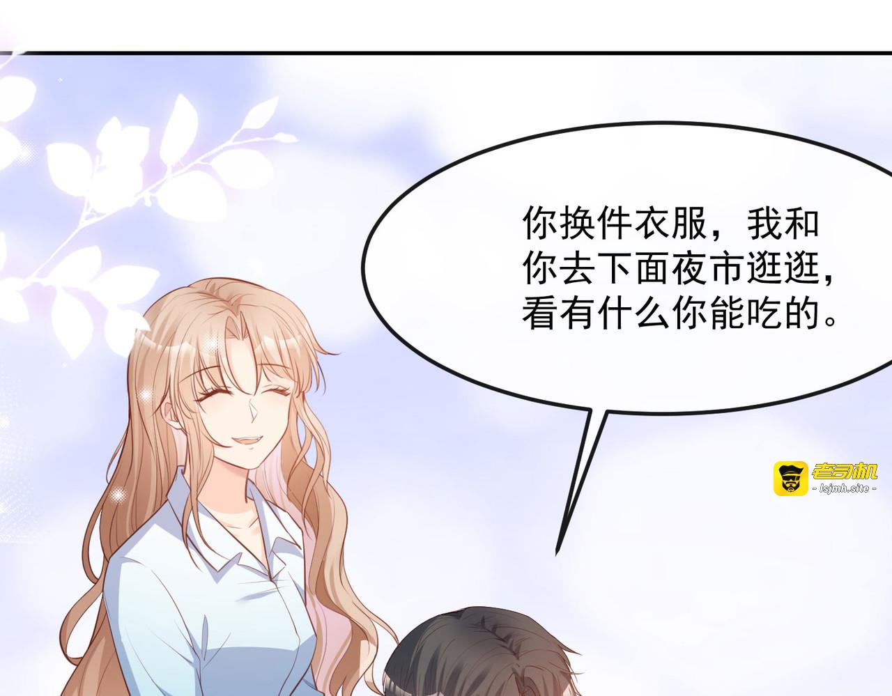 第36话 你就是那个会长？ 第 71 页