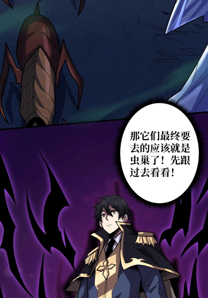 第207话 第207话 噬源虫巢 第 38 页