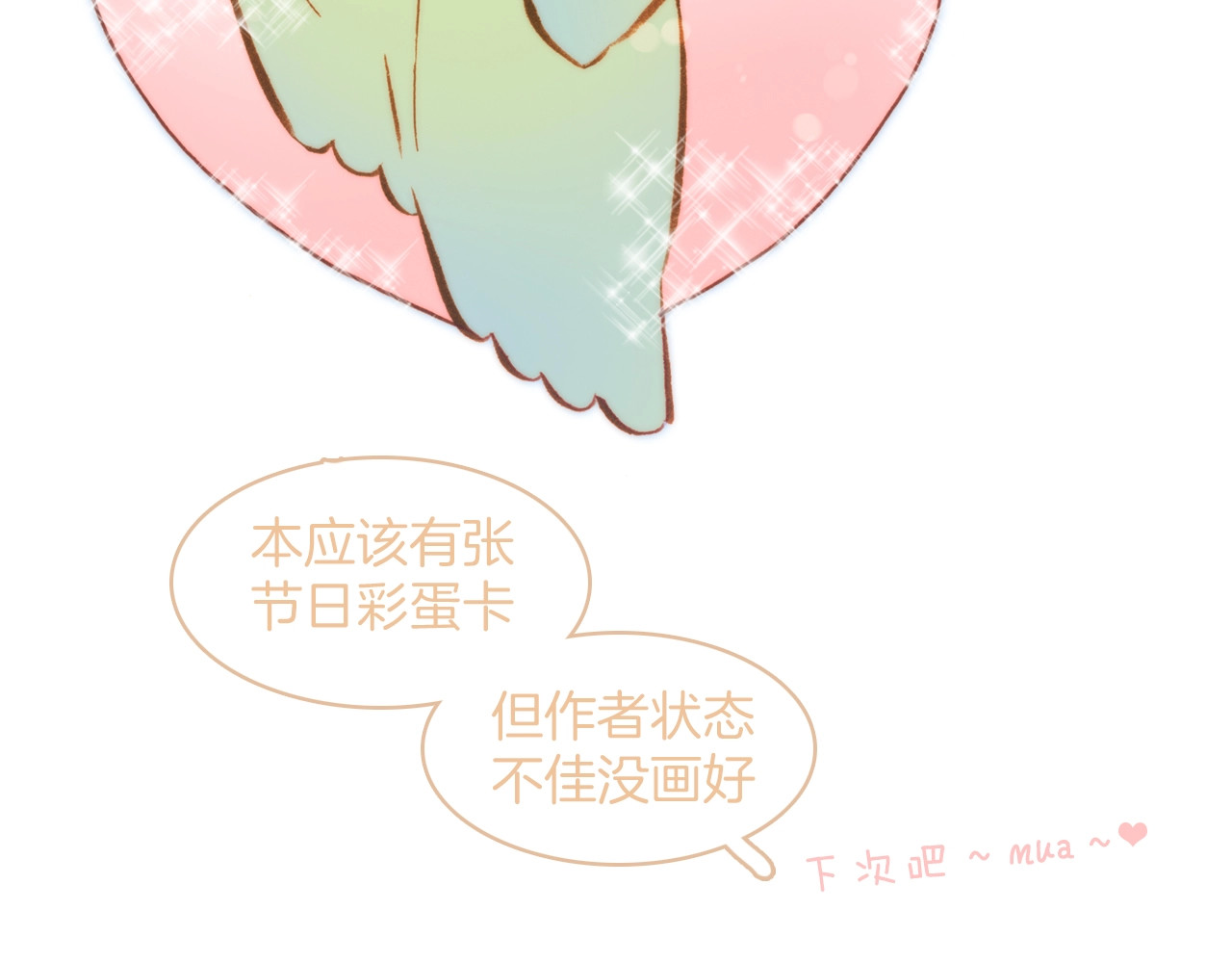 第33话 吻她！😘 第 122 页