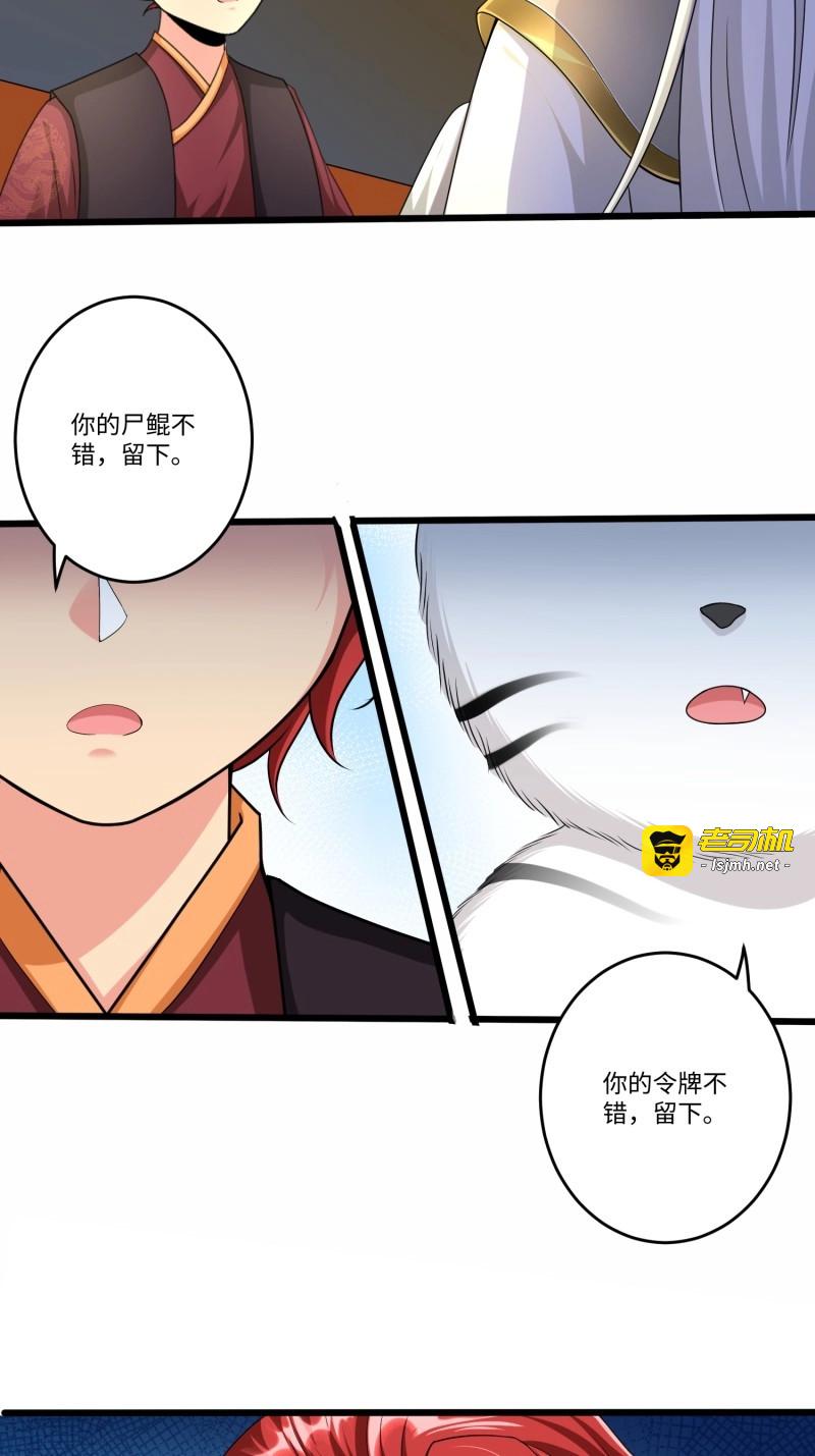 第53话 第五十二话 第 29 页