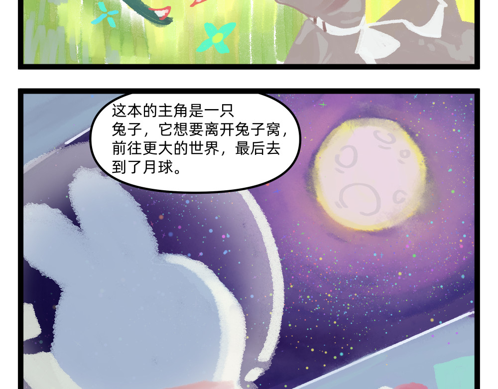 14 想象力与纯真 第 8 页