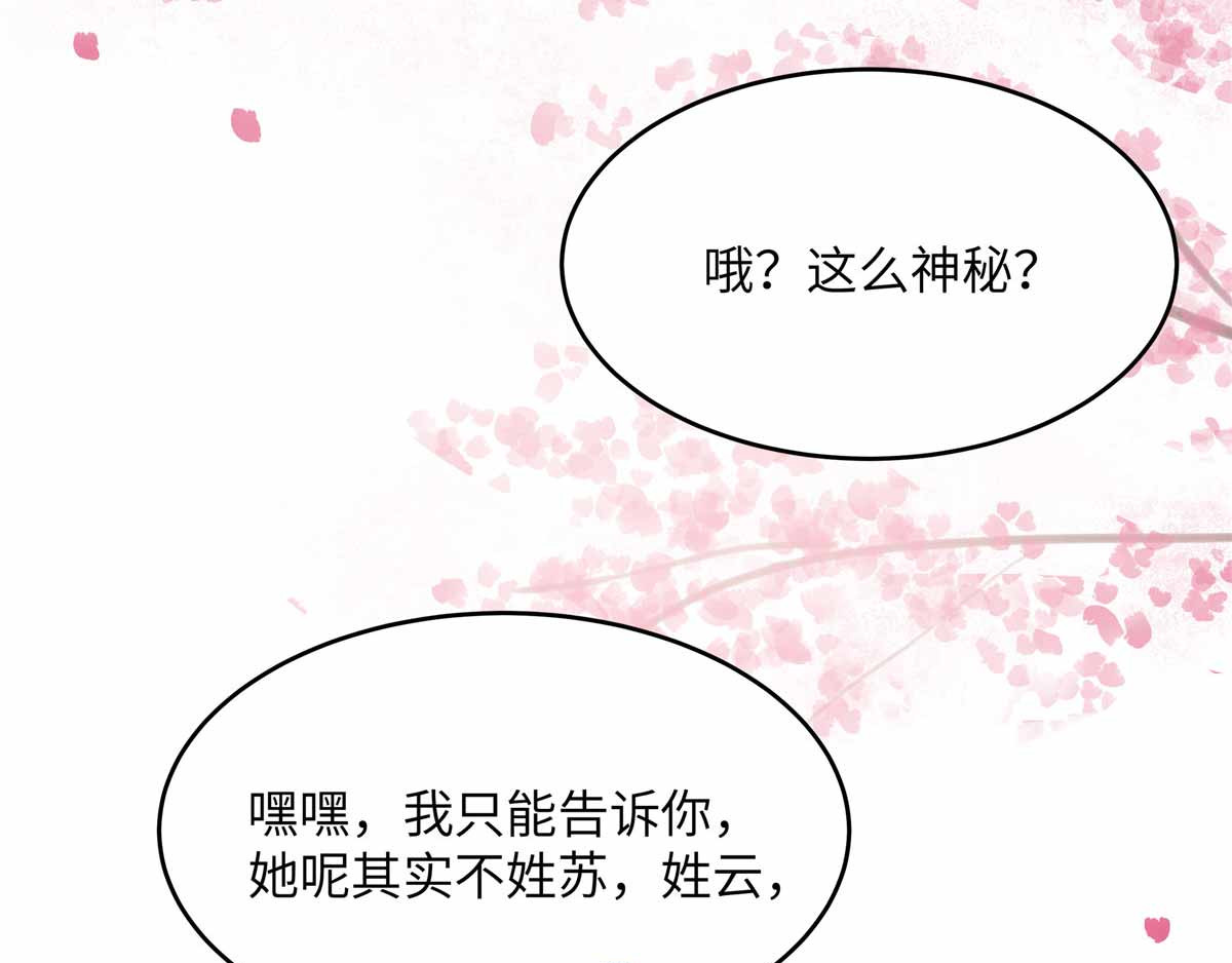 第114话 靠自己才是富婆 第 44 页