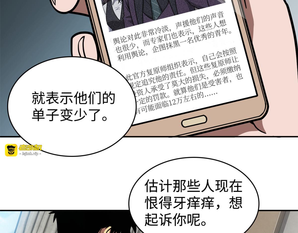 王的噩耗 第 67 页