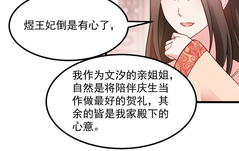 第90话：楚夕瑶的错 第 18 页