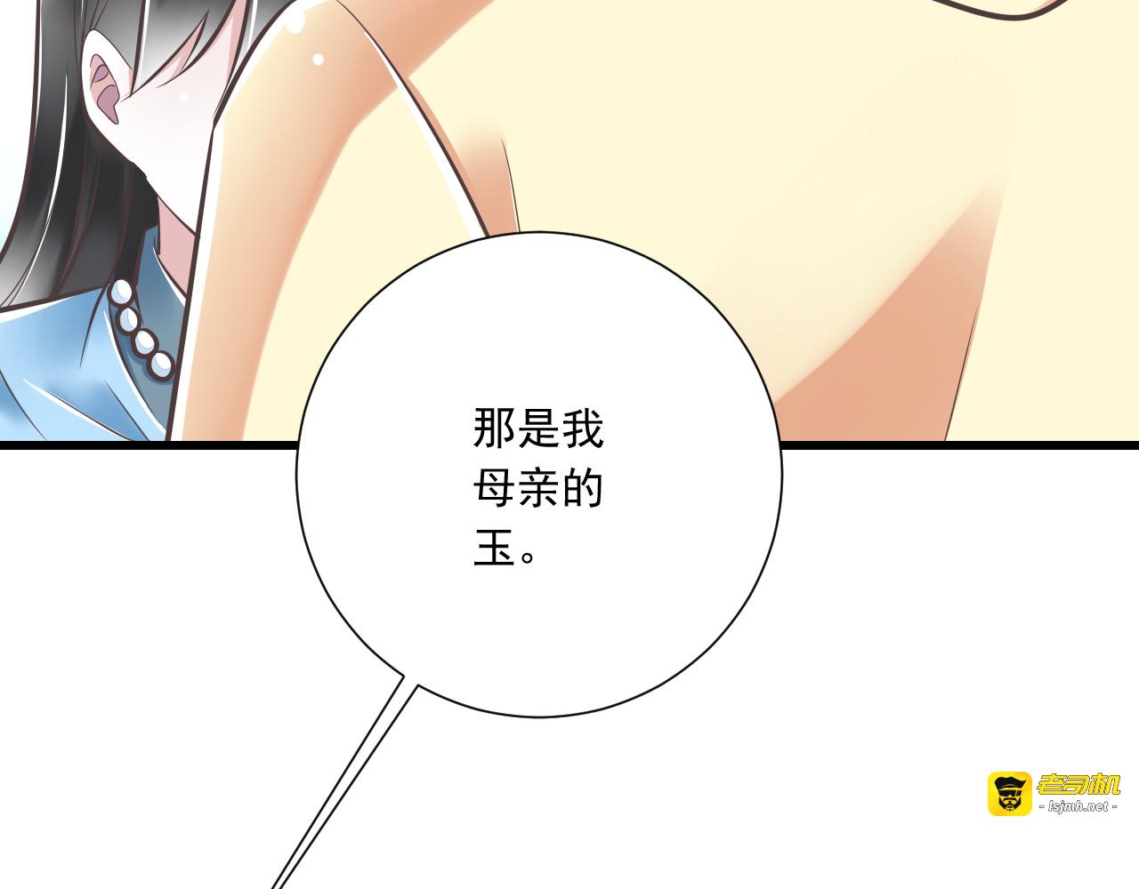 第39话 玉佩的主人 第 35 页