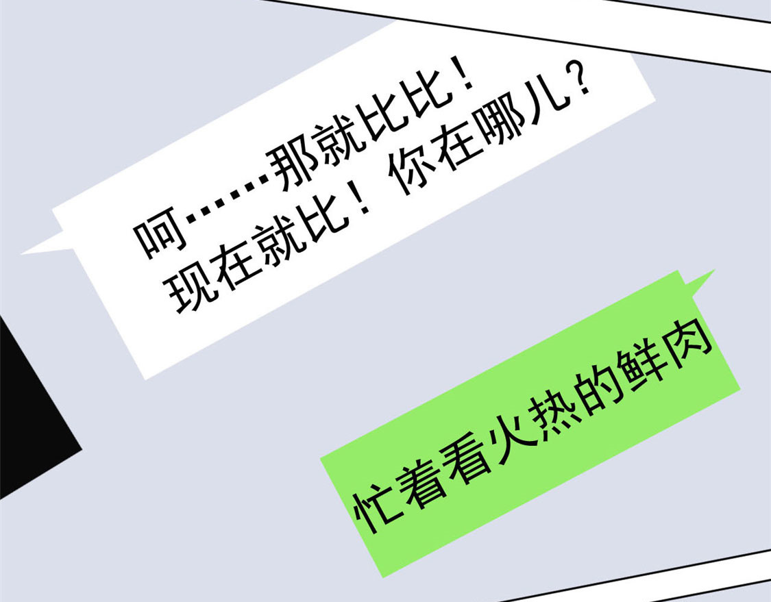 第107话 今歌的未婚妻 第 72 页