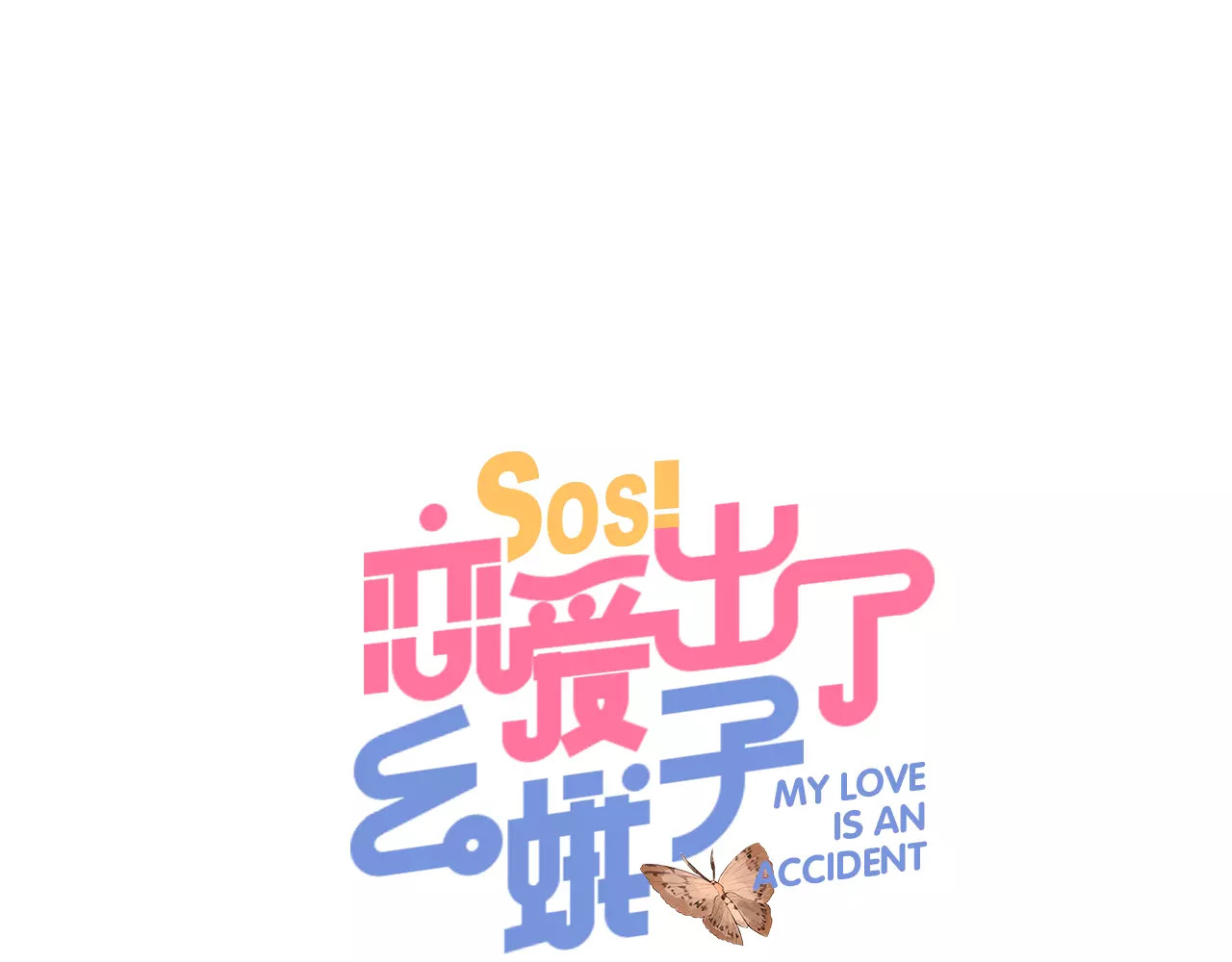 第30话 转校生 第 10 页