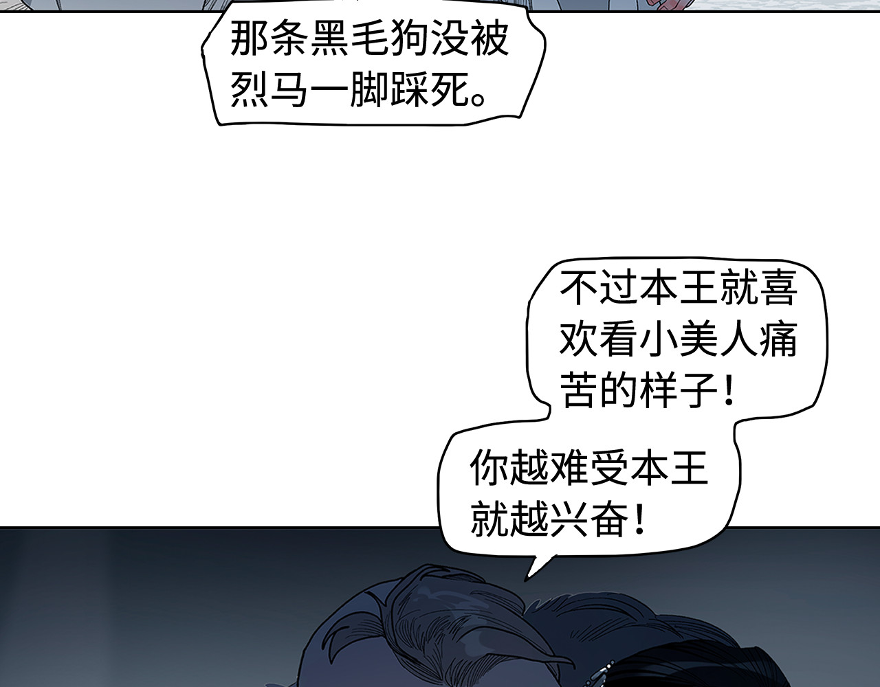 第11话 白发巫祝 第 120 页