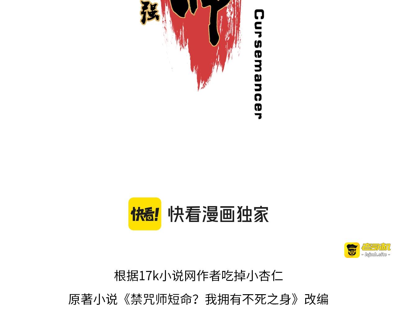 第11话 不死之身的秘密暴露？！ 第 17 页