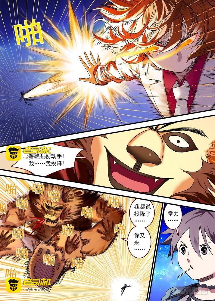 总088·你们都是钱钱！（下） 第 3 页