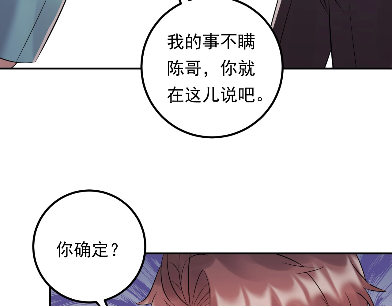 第75话 恶心的安利杰 第 82 页