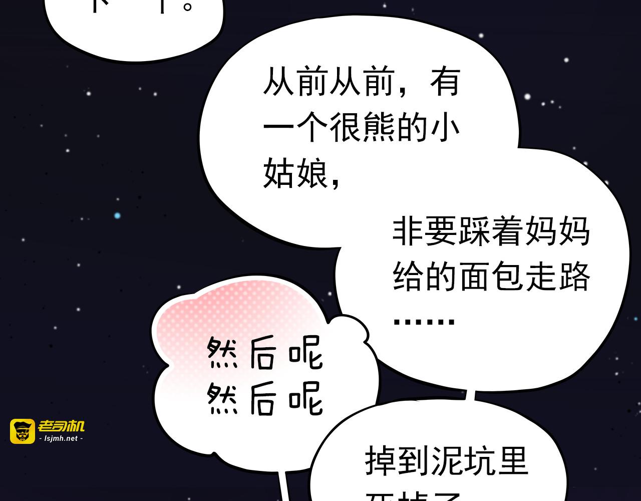 第8话 学长约我周末一起玩 第 71 页