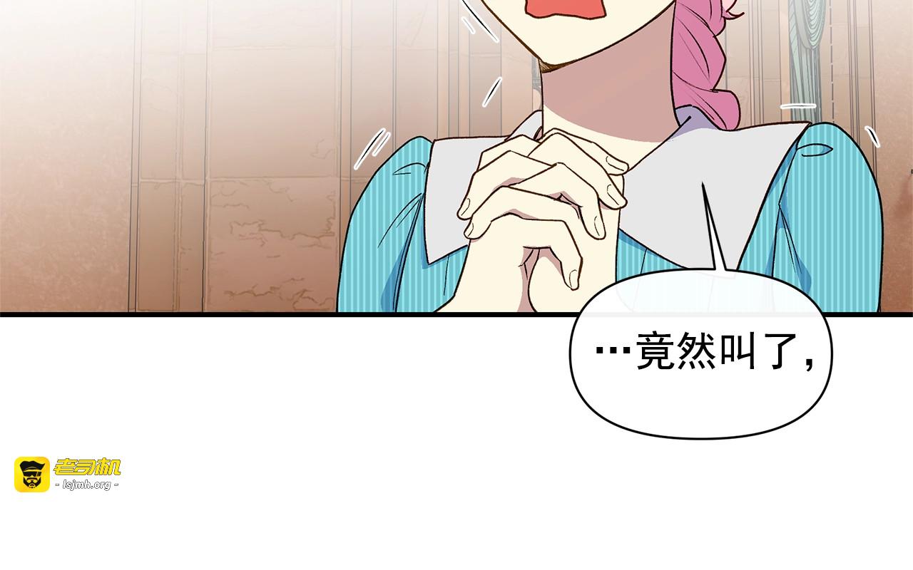 第87话 吃醋了 第 131 页