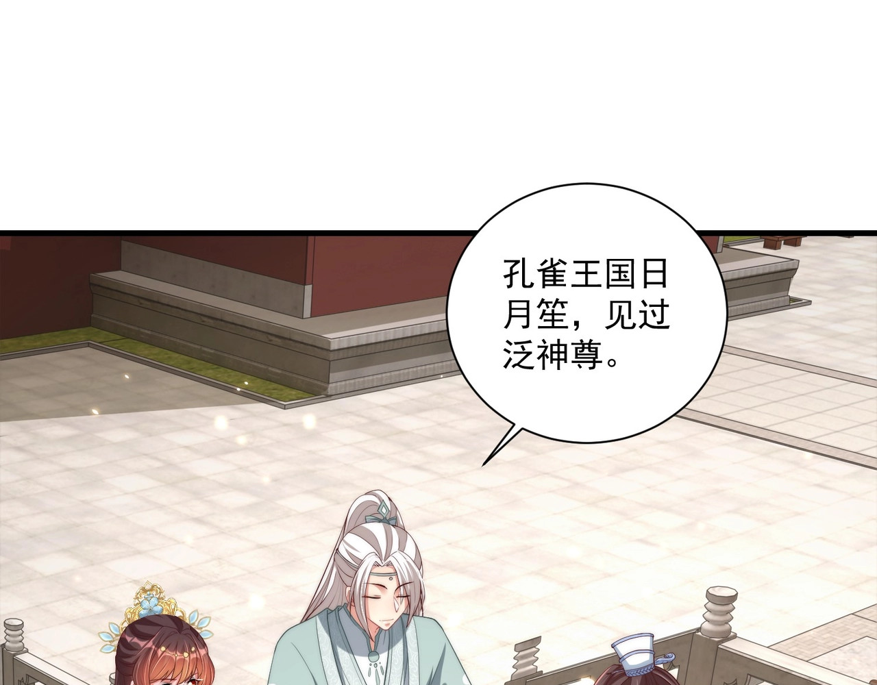 第77话 修罗场！ 第 68 页