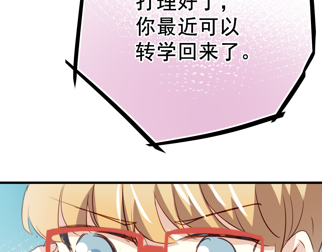 第46话 我竟然觉得他帅！ 第 120 页