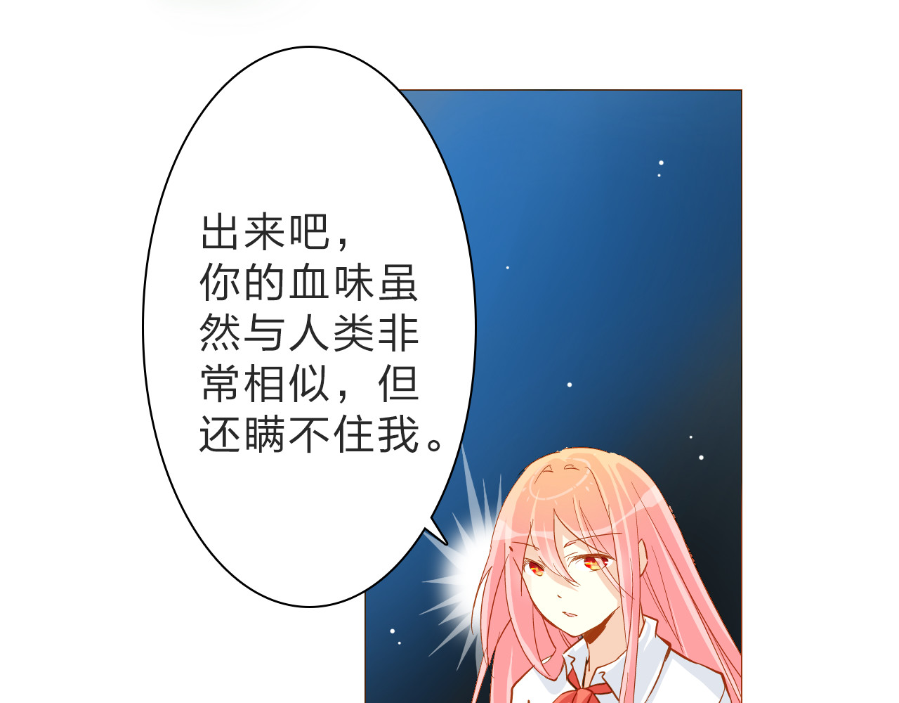 第23话 守护你，一辈子 第 22 页