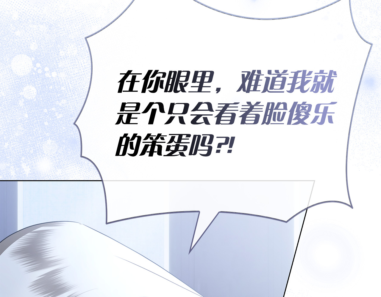 第33话 喜欢他的全部 第 166 页