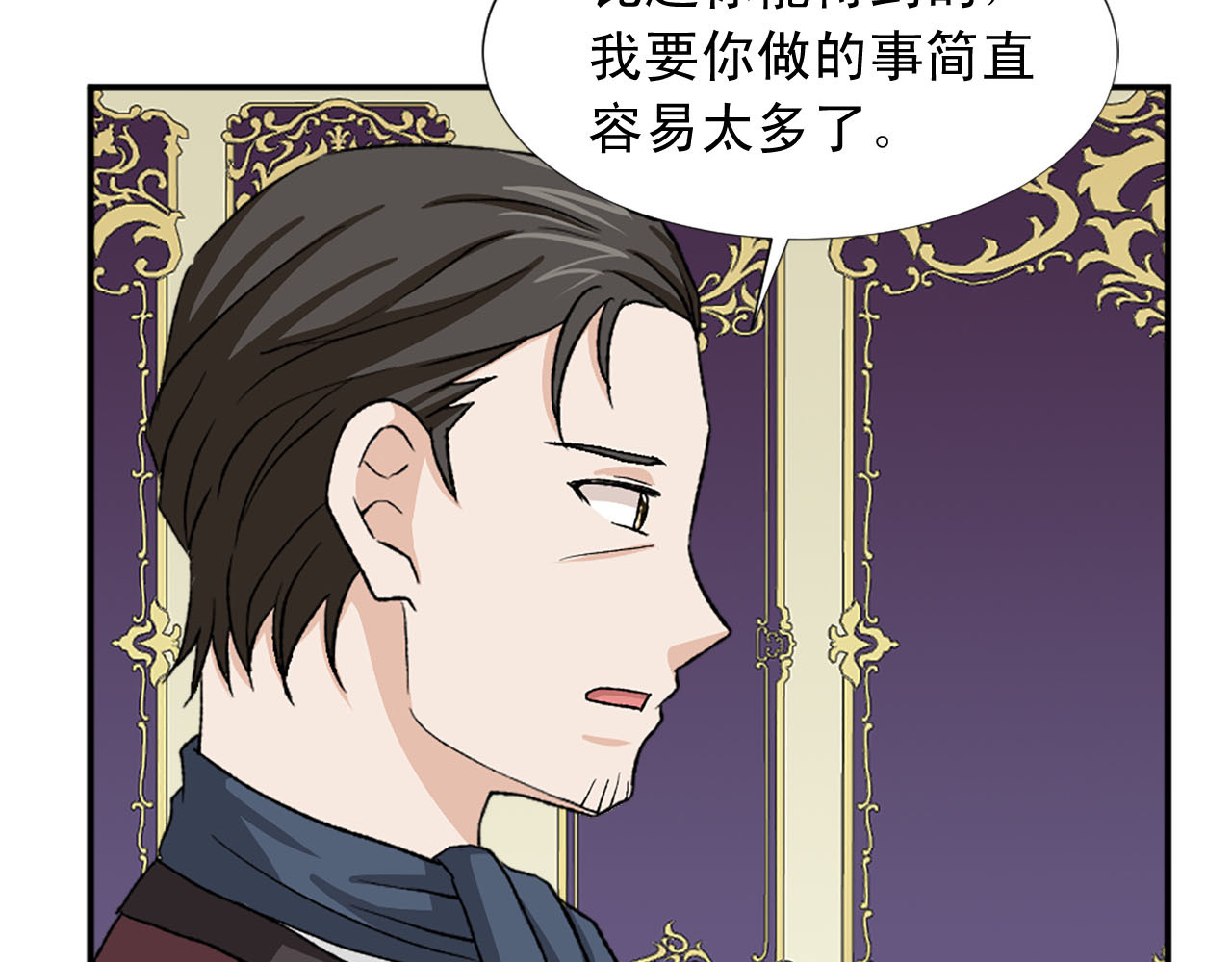 第76话 密谋 第 58 页