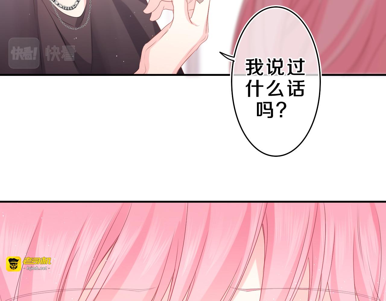 第28话 你是唯一一个 第 71 页
