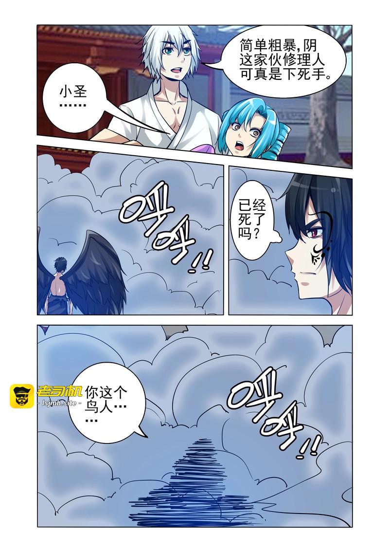 第225话 第二百二十五话 阴先生 第 9 页