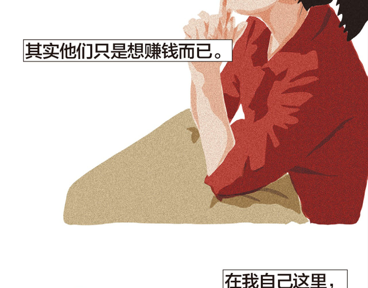 第7话 老师也没有标准答案 第 118 页