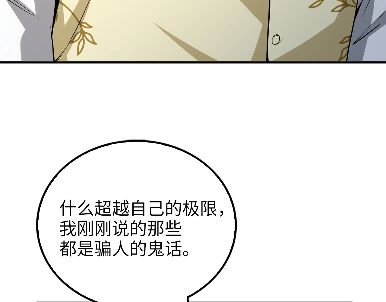第21话 间谍 第 40 页