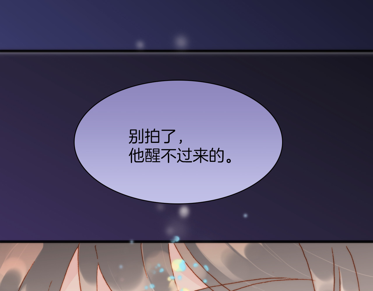 第12话 血色的脸庞 第 74 页