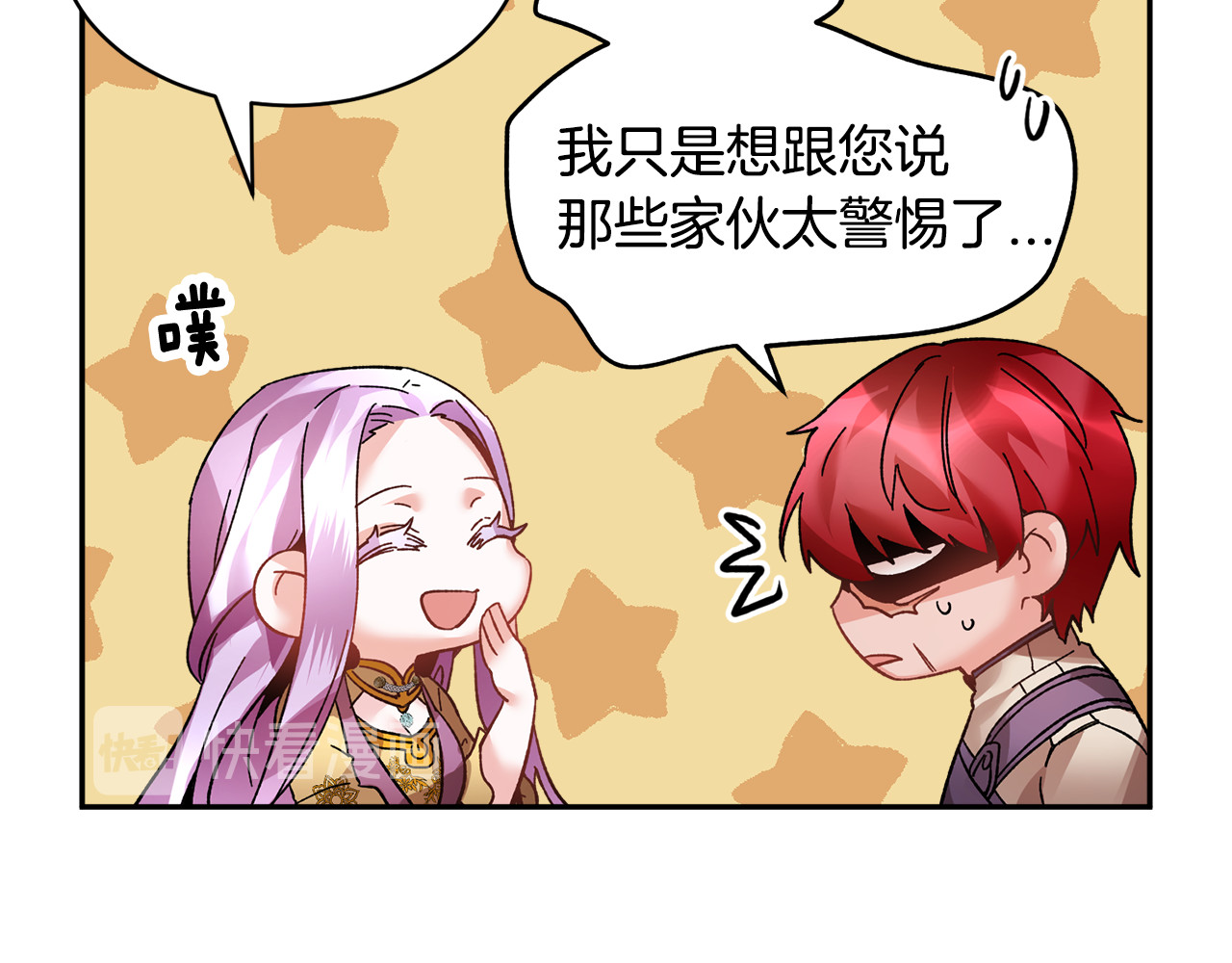 第26话 调查范围 第 14 页