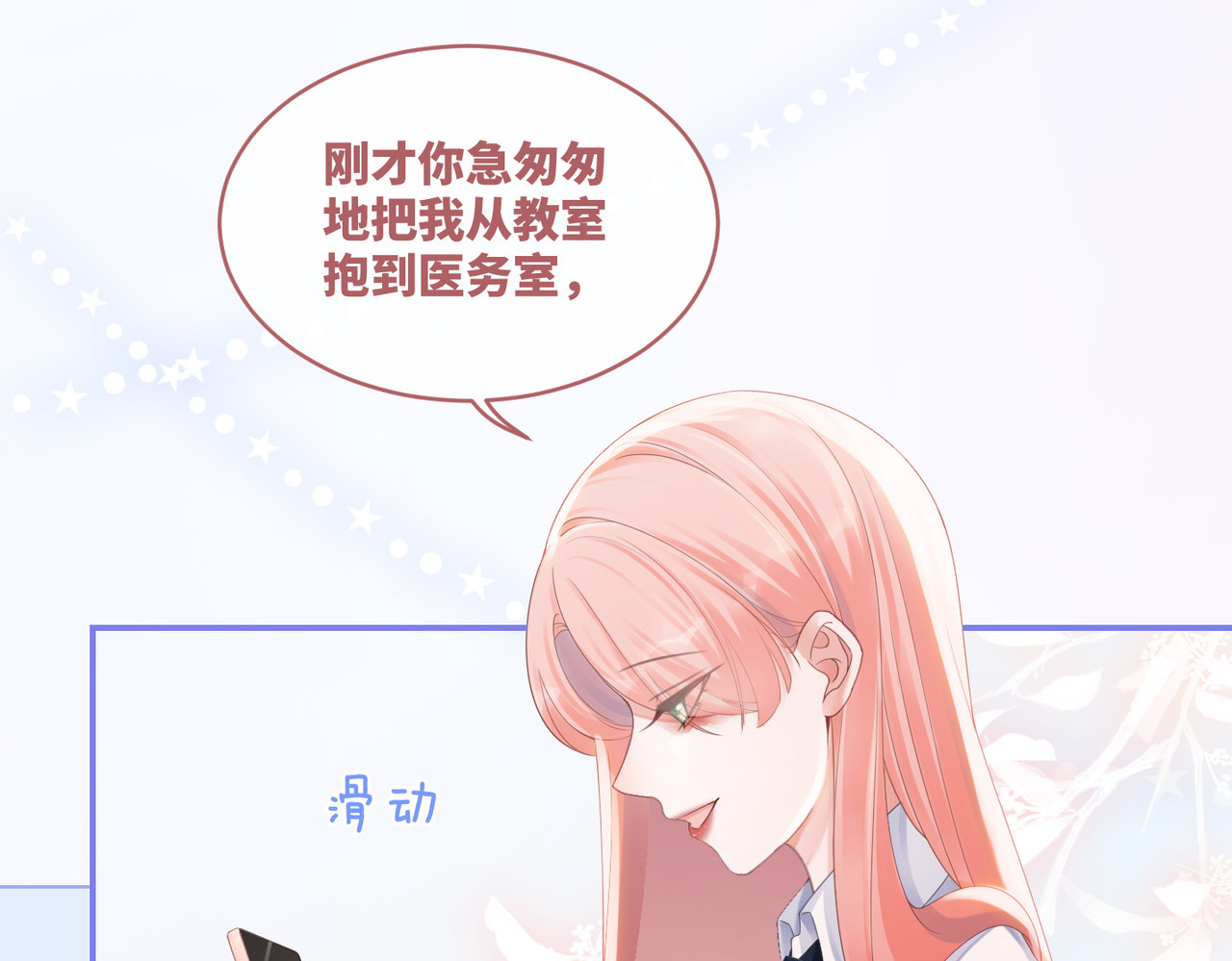 第76话 偷瞄 第 12 页