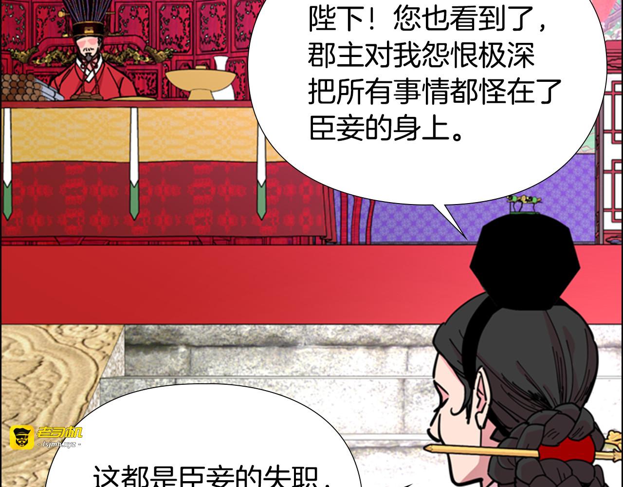 第68话 皇后阴谋败露 第 53 页