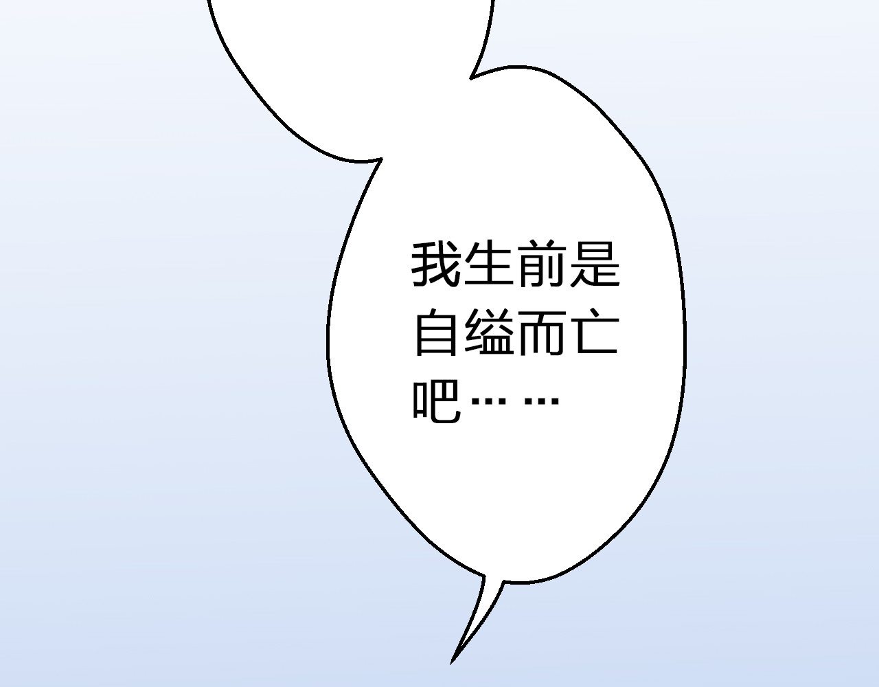 第23话 我是妖 第 52 页