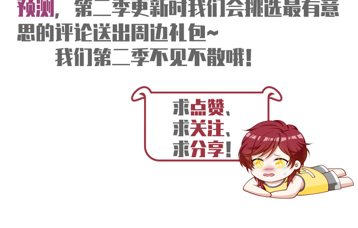 54.霸总与小娇妻·第一季完结 第 96 页