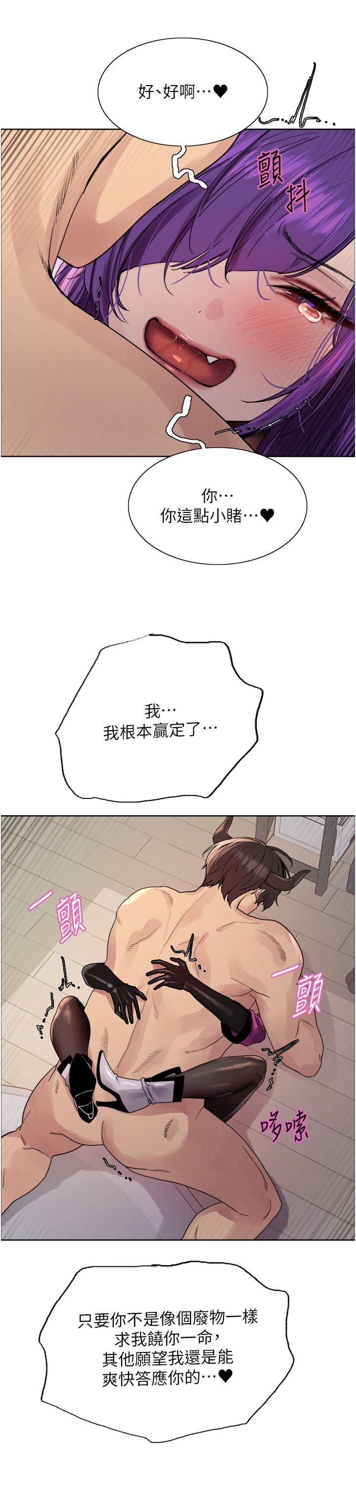 第2季 第80话 - 无意间成瘾的销魂肉棒 第 36 页