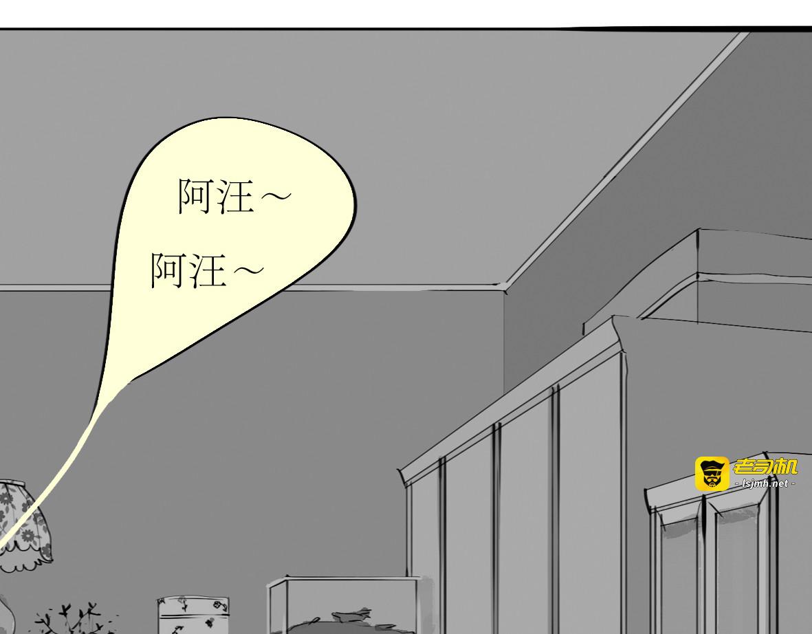 第87话 阿汪居然不是这个世界的？ 第 29 页