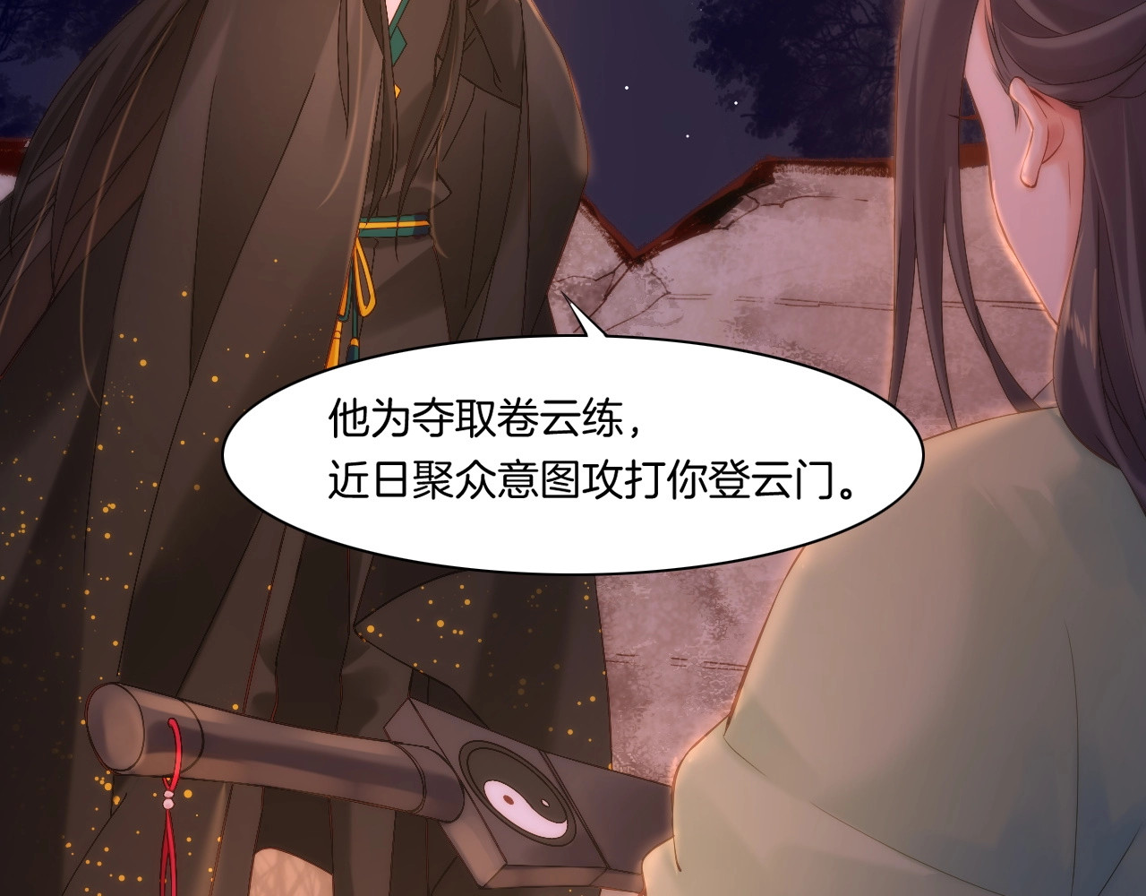 第45话 卷云秘事，真相渐明 第 24 页
