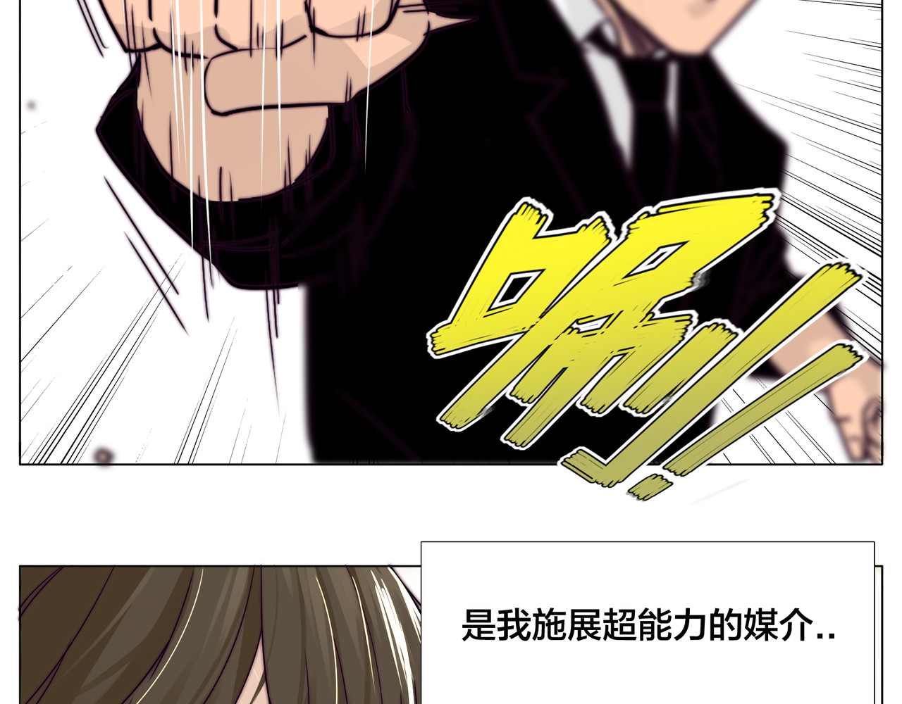 第59话 守护你到永远 第 18 页