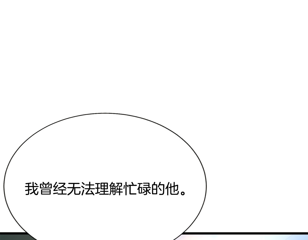 第91话 婆媳和睦 第 96 页