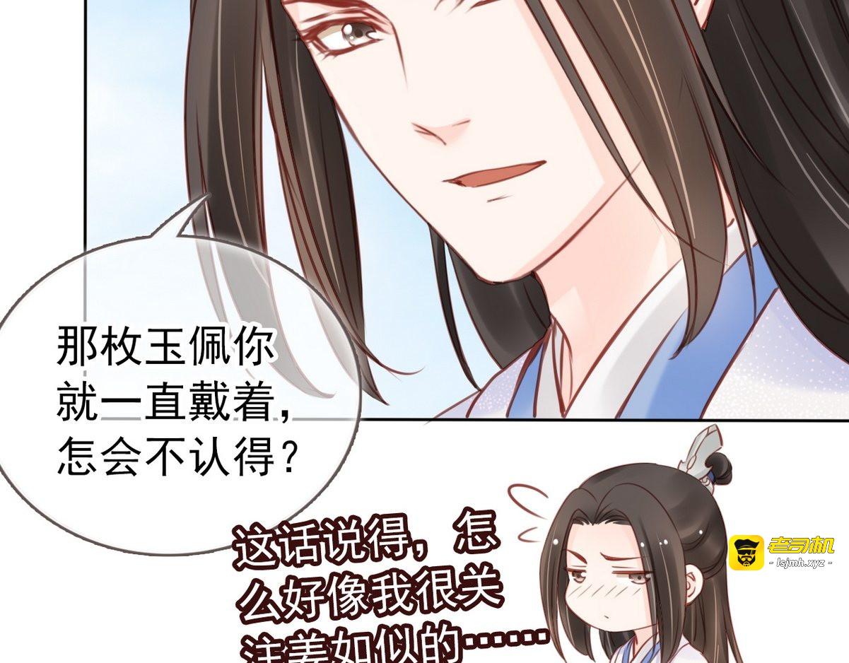 027 那是个定情信物 第 39 页